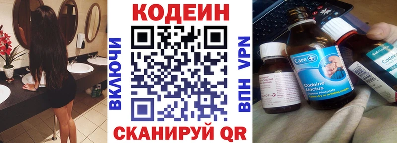 Codein напиток Lean (лин) Суровикино