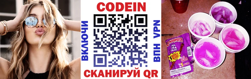 Кодеин Purple Drank  купить наркотики сайты  Суровикино 